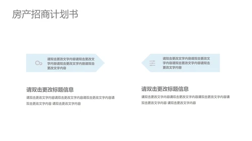 青色渐变风房产招商计划书PPT模板