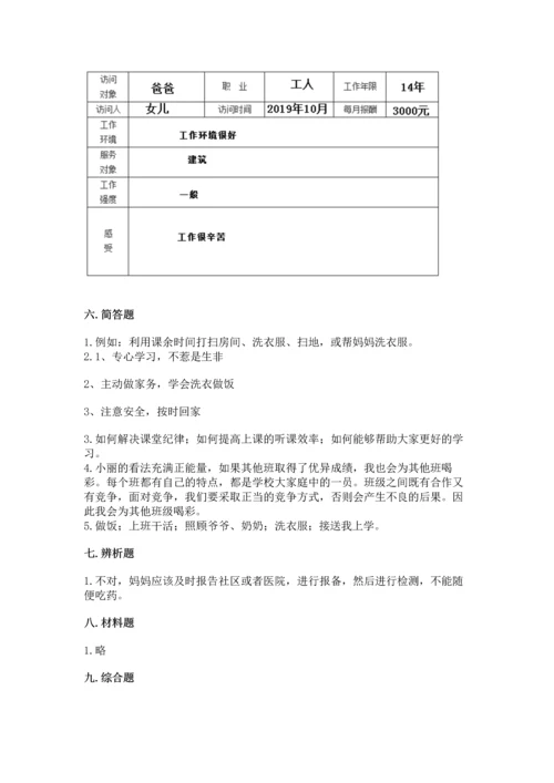 部编版四年级上册道德与法治期中测试卷及参考答案（能力提升）.docx