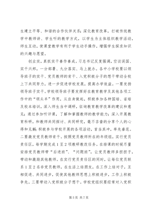 学校领导班子建设促进学校党建工作思考 (3).docx