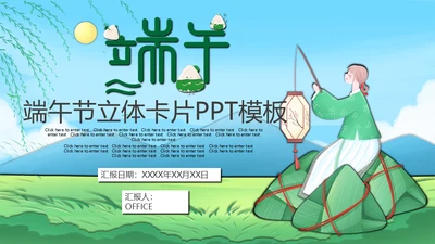 端午节绿意粽子国风通用PPT模板