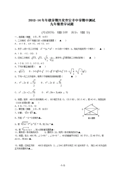 江苏省兴化市安丰初级中学届九级上学期期中考试数学试题