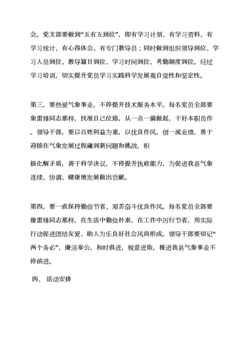 学习雷锋年度活动专项方案.docx