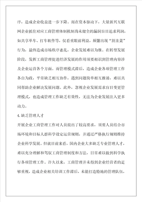 企业工商管理对经济发展的促进作用分析