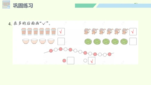 （2024年新版）人教版数学一年级上册6.1 数与运算课件(共30张PPT)