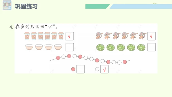 （2024年新版）人教版数学一年级上册6.1 数与运算课件(共30张PPT)
