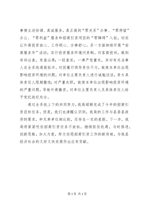 国土资源局招商引资工作情况的汇报.docx