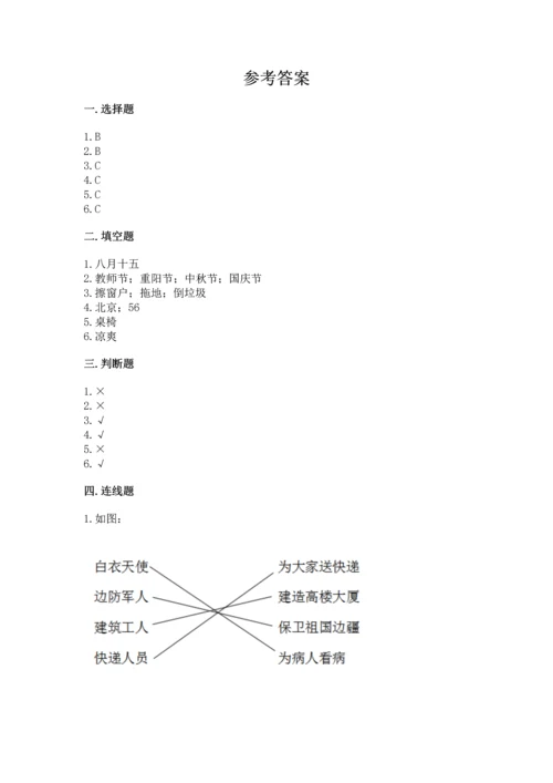 最新部编版二年级上册道德与法治 期中测试卷及答案（夺冠系列）.docx