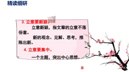 部编版九下语文第二单元写作〈审题立意〉同步课件