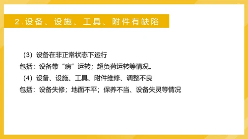 黄色插画风工地安全事故直接原因解析培训PPT模板