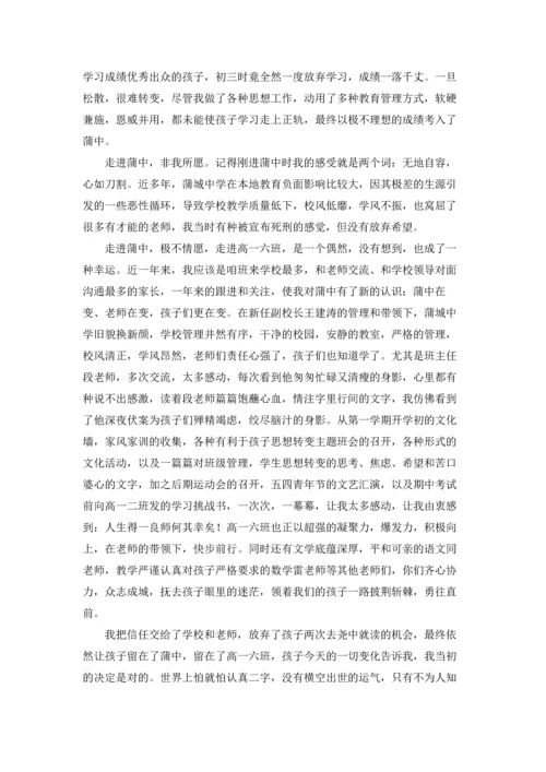 期中考试后家长会发言稿.docx