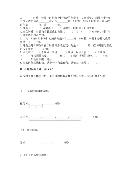 人教版四年级上册数学第三单元《角的度量》测试卷及参考答案（典型题）.docx