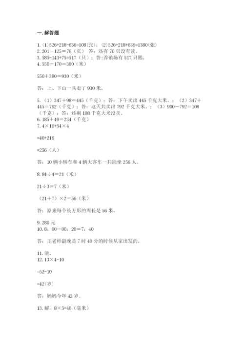 小学三年级数学应用题50道【夺冠系列】.docx