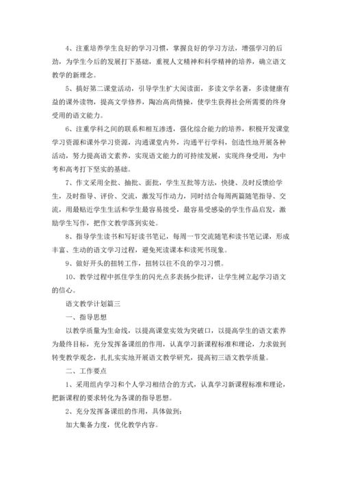 语文教学计划.docx