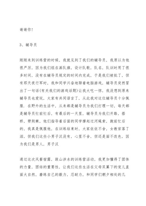初中军训个人总结10篇.docx