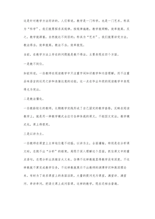 对中学语文阅读教学的思考.docx