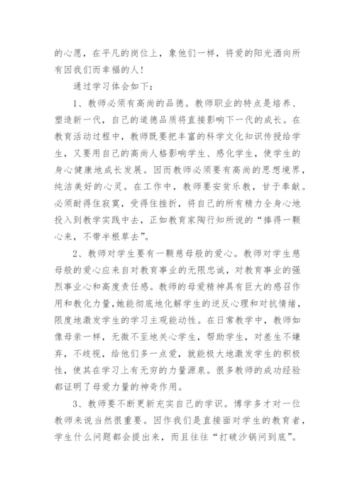 教师教书育人学习心得体会.docx