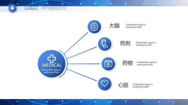 蓝色医疗科技心脏工作总结动态PPT
