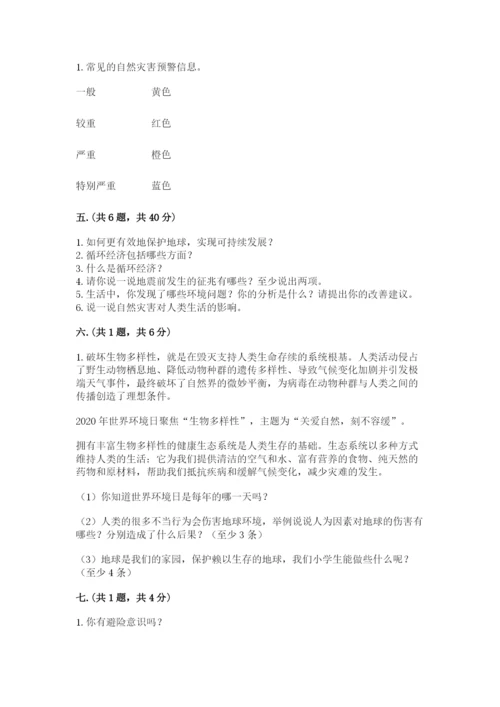 六年级下册道德与法治第二单元 爱护地球 共同责任 测试卷精品（夺冠）.docx