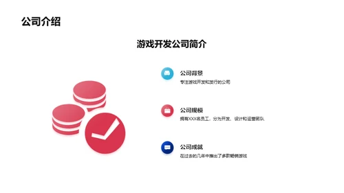 攻城略地：游戏开发新篇章