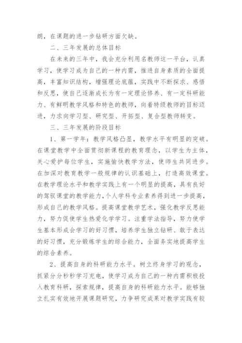 高中教师个人三年发展规划.docx