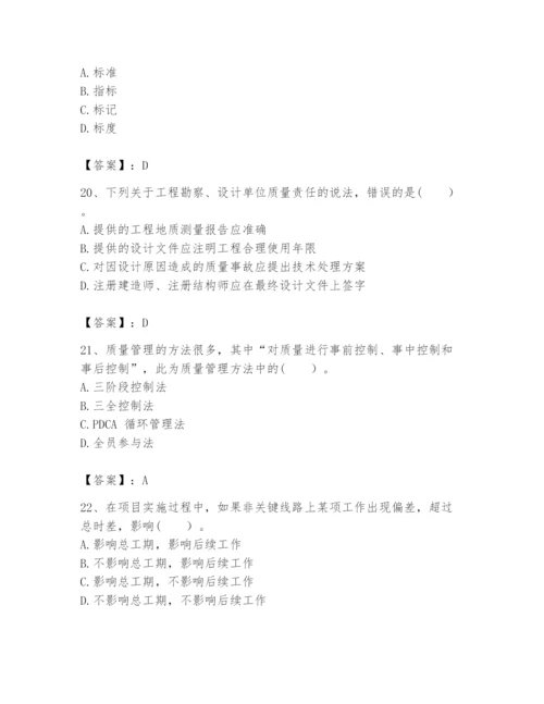 2024年咨询工程师之工程项目组织与管理题库【基础题】.docx