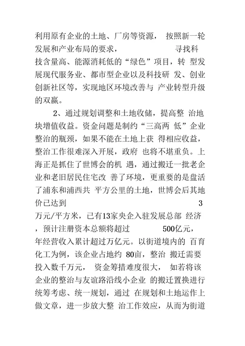 三高两低企业整治后盘活资源意见