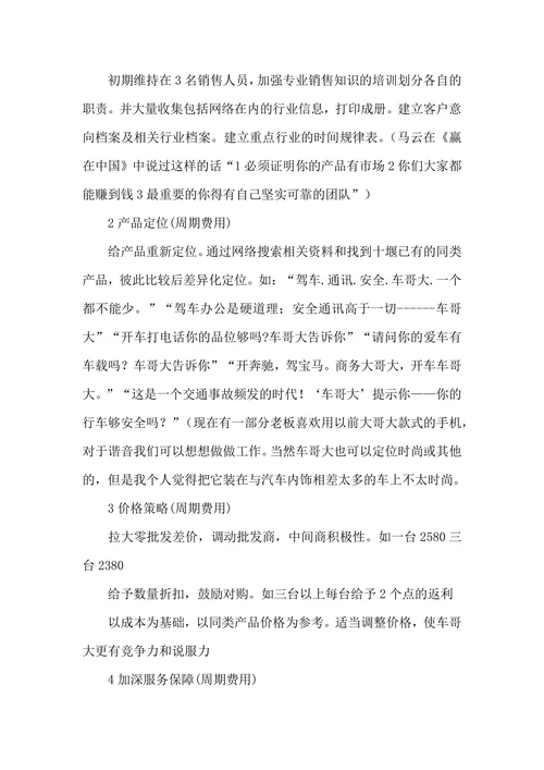 市场推广营销策划