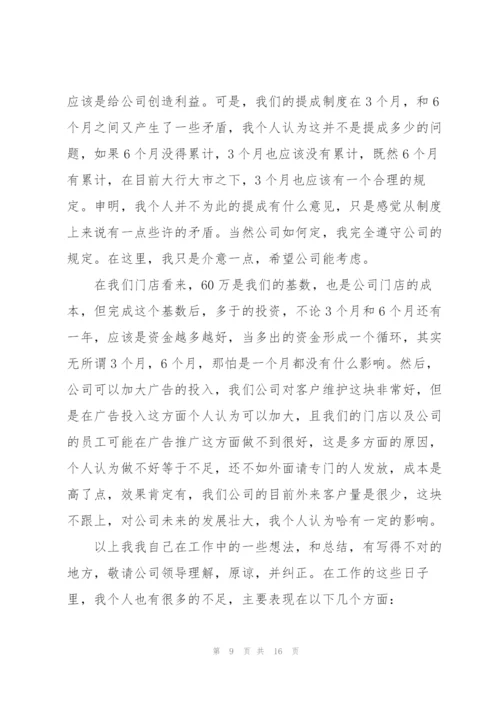 理财工作总结怎么写5篇.docx