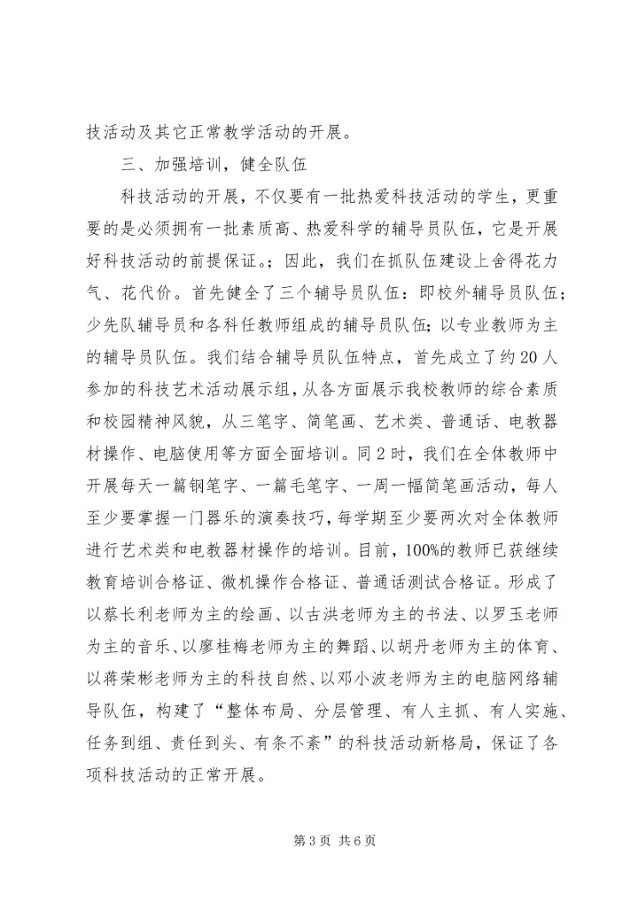 綦江区营盘山小学创建县级文明单位工作规划 (2).docx