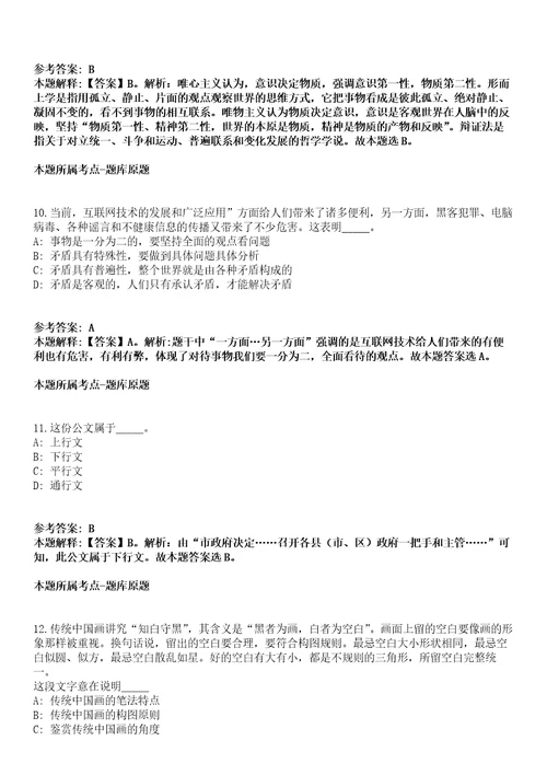 河北承德市2021年市直事业单位公开招聘工作人员报到工作模拟卷第18期附答案带详解