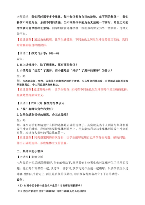 7.2节奏与旋律教案