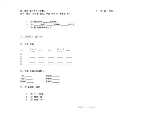 二年级下学期小学语文期末真题模拟试卷RW5