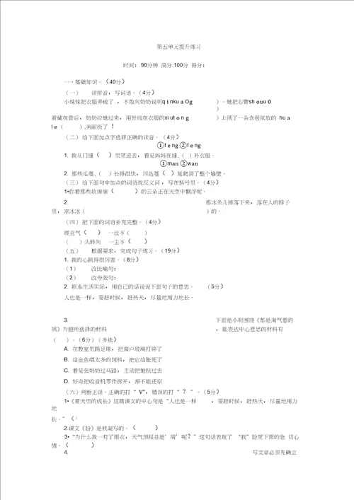 六年级上册语文试题第五单元提升含答案人教部编版20201119024002