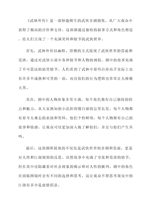 关于武林外传的感想