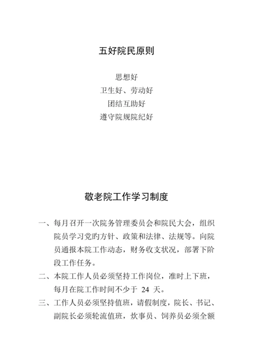 敬老院各种全新规章新版制度.docx