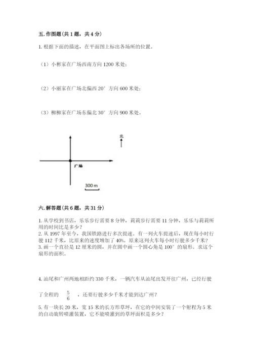 人教版六年级上册数学期末测试卷及答案【网校专用】.docx