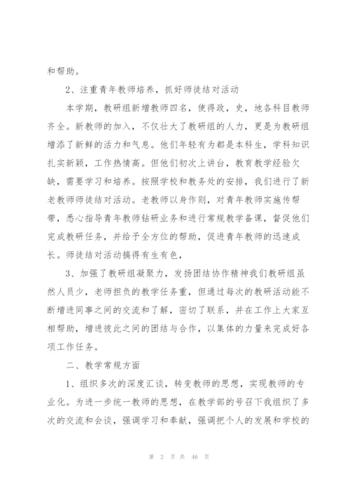 政史地教研工作总结.docx