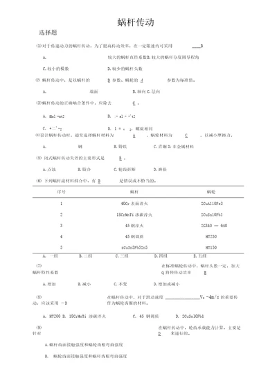 机械设计蜗杆传动习题解答