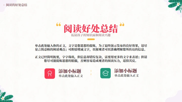 开启阅读之门主题教育通用PPT模板