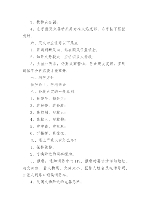 消防安全教育主题班会教案.docx