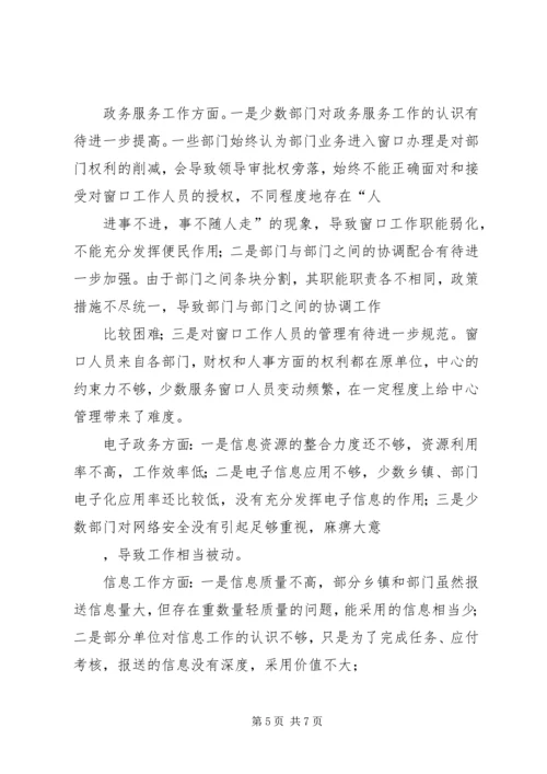 副县长在全县政务服务暨信息工作会议上的讲话_1.docx