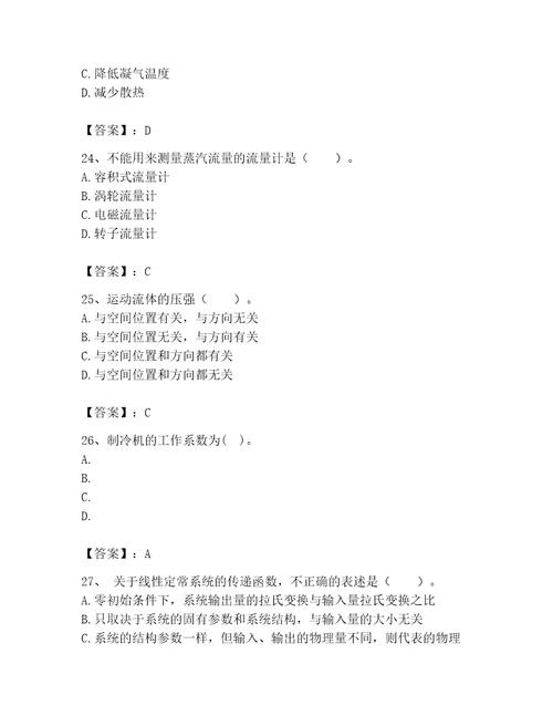 2023年公用设备工程师之专业基础知识（暖通空调动力）题库附完整答案（精品）