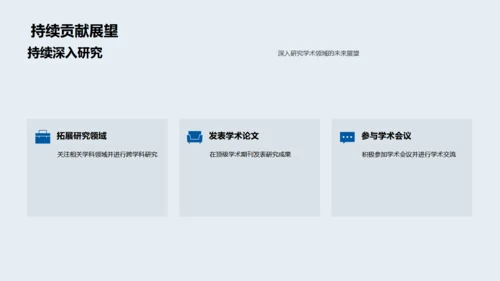 博士论文开题报告，蓝色背景通用PPT模板