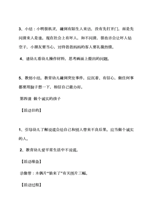 认识小白兔大班教案.docx