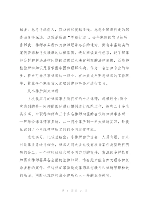 律师事务所实习报告.docx