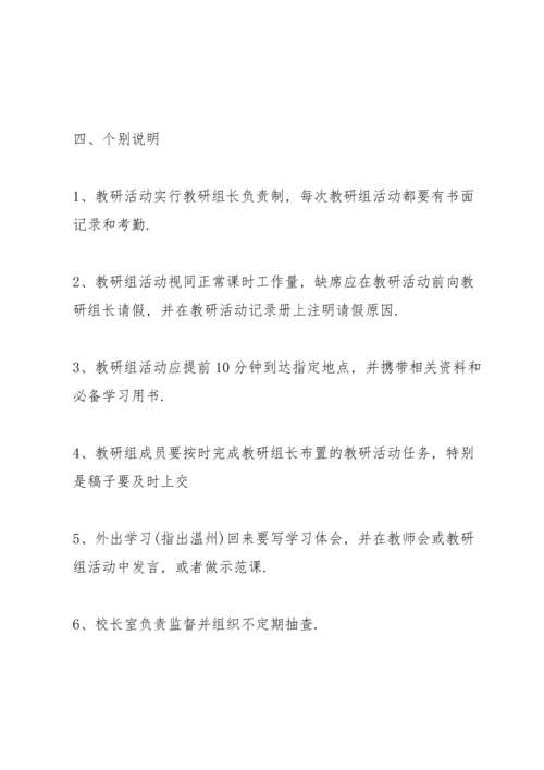 语文教研组教研工作计划5篇.docx