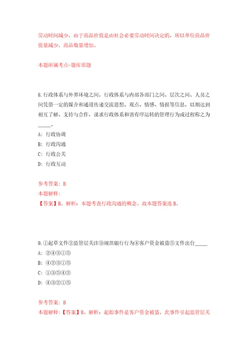 江西南昌市自然资源和规划局经开分局招考聘用编外工作人员模拟考核试卷含答案第8版