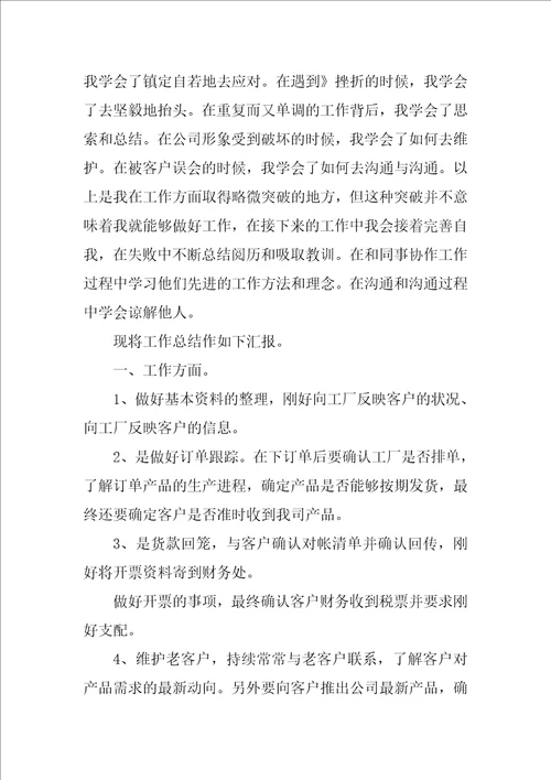 职工季度工作总结1