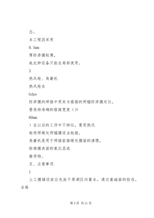 防渗布管理方案 (4).docx