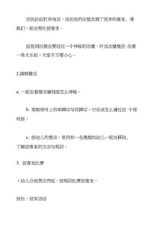 幼儿园中班体育游戏公开课教案及反思《小青蛙捉害虫》